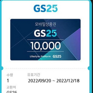 gs25모바일상품권 1만원권 8천500에 팝니다