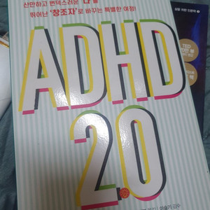 ADHD 관련 자기계발 책1권