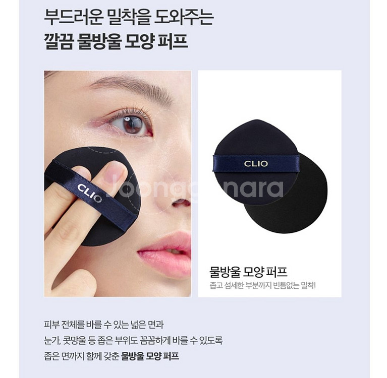 클리오 킬커버 파운웨어 쿠션 올뉴 (본품+리필)--4