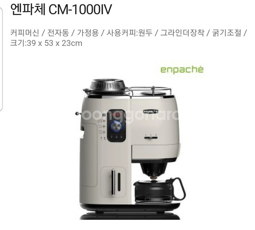 엔파체 커피머신--0