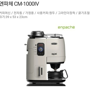 엔파체 커피머신