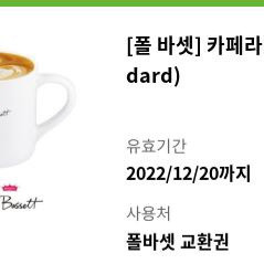 폴바셋 카페라떼