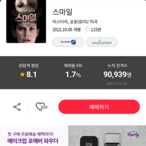 영화 스마일 롯데시네마 2매 8000원에 드립니다