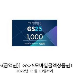 gs25모바일상품권 1000