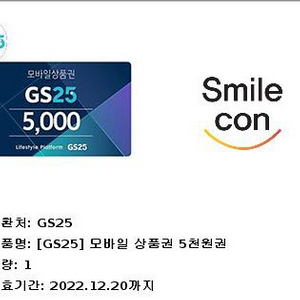 gs25모바일상품권5000