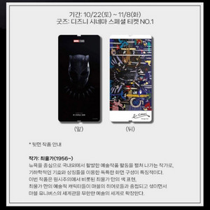 CGV 디즈니 시네마 스페셜 티켓