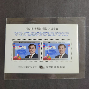 1988년 제13대노태우대통령취임기념 우표