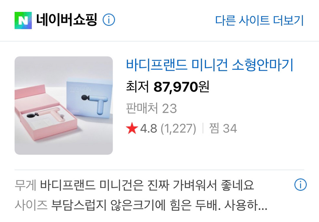 바디프랜드 미니건--1