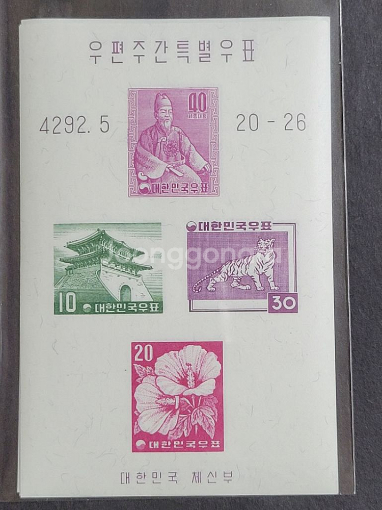 단기4292년(1959) 우편주간 특별우표 시트--0