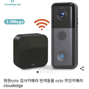 [미사용] 충전식 무선 초인종 CCTV 내놓습니다