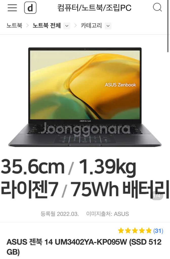 젠북 14 (um3402ya) 판매합니다~!--3