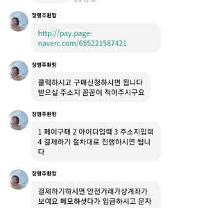 파세코 팬히터 사기글이 기승이네요 ^^ 김다경 대포통장