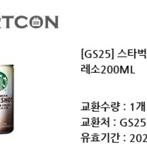 gs25 스타벅스더블샷 200ml