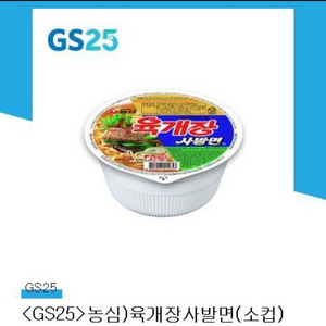 gs25 육개징