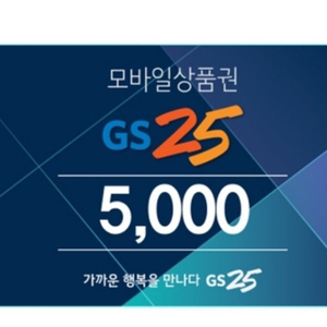 gs25 기프티콘