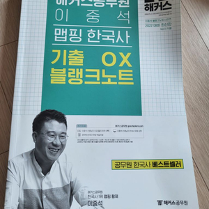 해커스공무원 이중석 한국사 블랭크노트 o,x