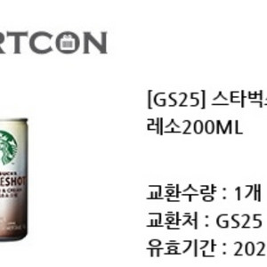 gs25 스타벅스 더블샷