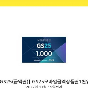 gs25 1천원