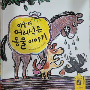 토토리세계명작 꼬마-총40권-택배비포함-전집