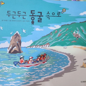 신나는과학그림책바나나로켓-60권-택배비포함-웅진북클럽