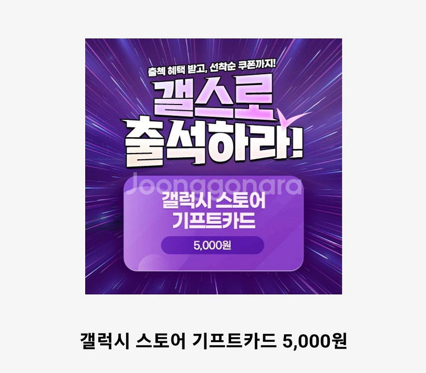 갤럭시스토어 기프트카드 5,000--0