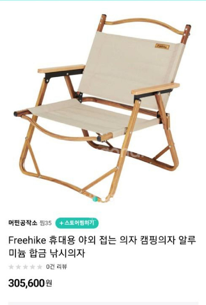 [캠핑의자] 새상품 머핀캠핑낚시의자 싸게팝니다--6