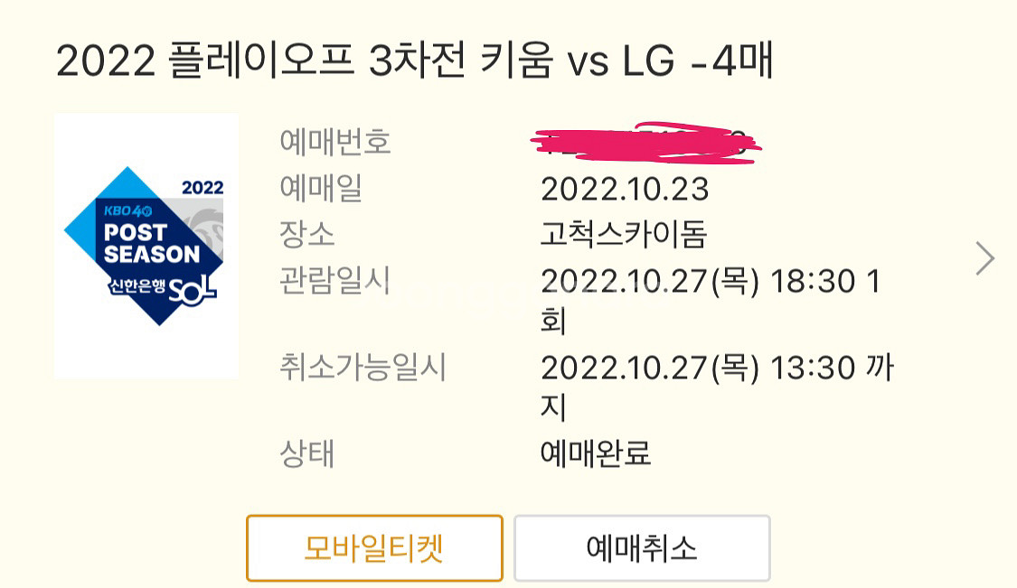 3차전 키움 엘지 1루 3층 지정석 306구역 4연석--0