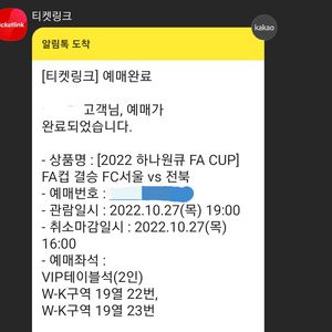 10월27일 fa컵 fc서울 전북현대 결승전 티켓