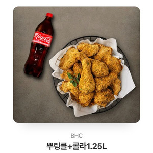BHC 뿌링클+콜라