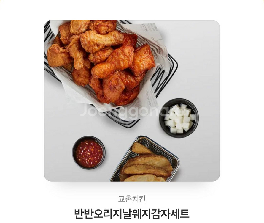 교촌치킨 반반오리지널웨지감자세트--0