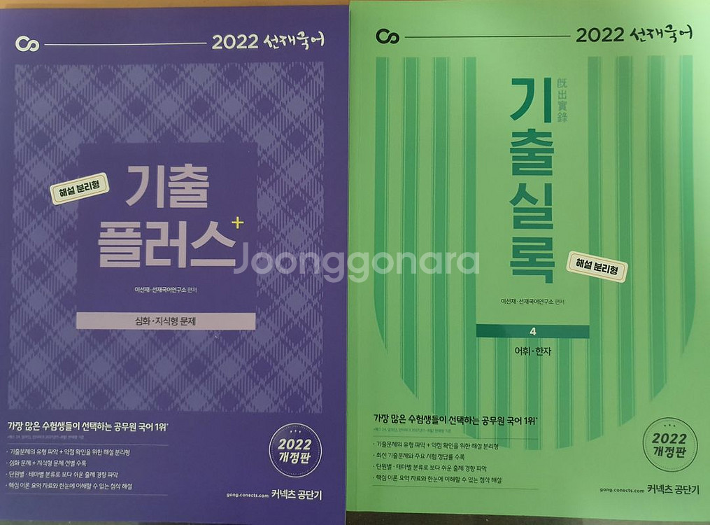 이번 보건직 공무원 합격하여 책 판매합니다.--2