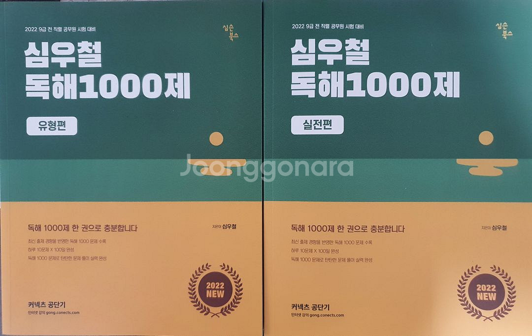 이번 보건직 공무원 합격하여 책 판매합니다.--3