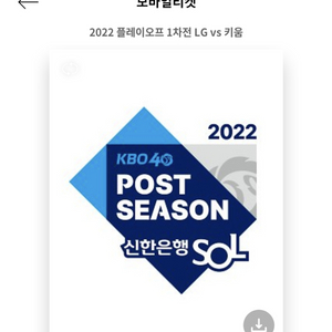 플레이오프 1차전 3루 오렌지석 219블럭 좌통 1자리