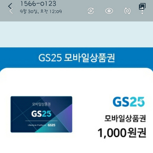 gs25모바일상품권