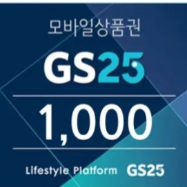 gs25모바일상품권(1천원)