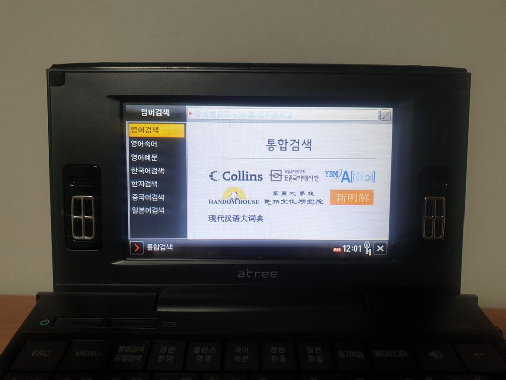 에이트리(UD20) 전자사전 이미지