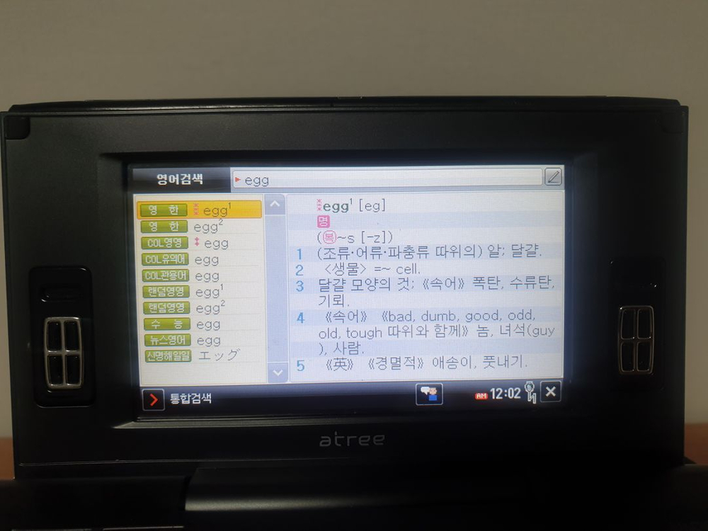 에이트리(UD20) 전자사전 이미지