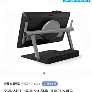 신티크 프로 24 에르고스탠드 삽니다