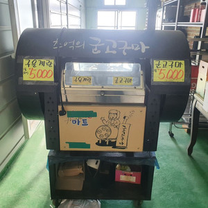 군고구마기계