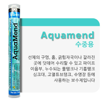 아쿠아믹스(보수제)--1