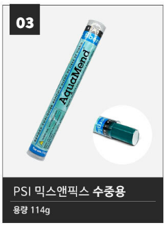 아쿠아믹스(보수제)--0