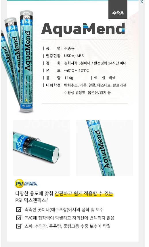 아쿠아믹스(보수제)--2