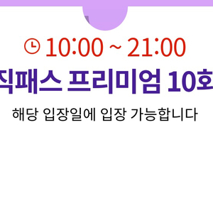 10월 29일(토) 매직패스 10회