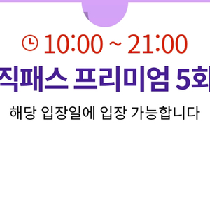 10월 30일(일) 매직패스 5회권