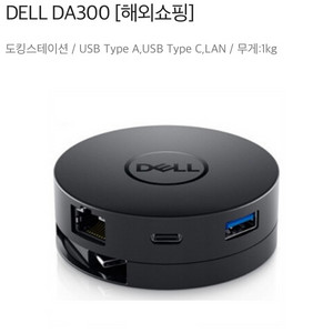 델 정품 DELL DA-300 멀티포트 어댑터