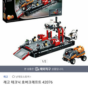 정품 레고42076 호버 크래프트