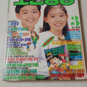 소년중앙 91년 3월호 월간 잡지판매
