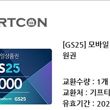 gs25모바일상품권 3000