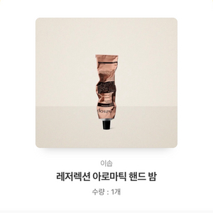 [새상품 바로배송] 이솝 레저렉션 핸드밤