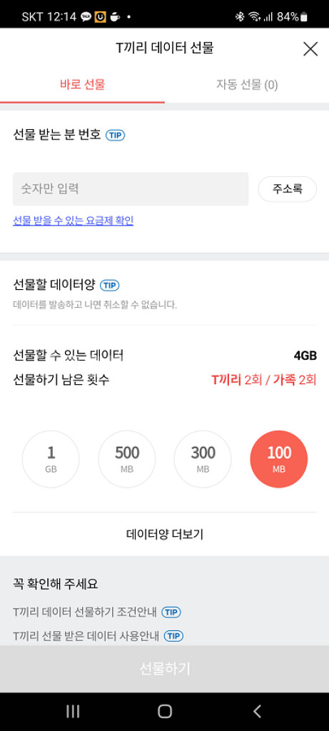 sk 데이터 1G 2000원 2G 4000원 가능--0